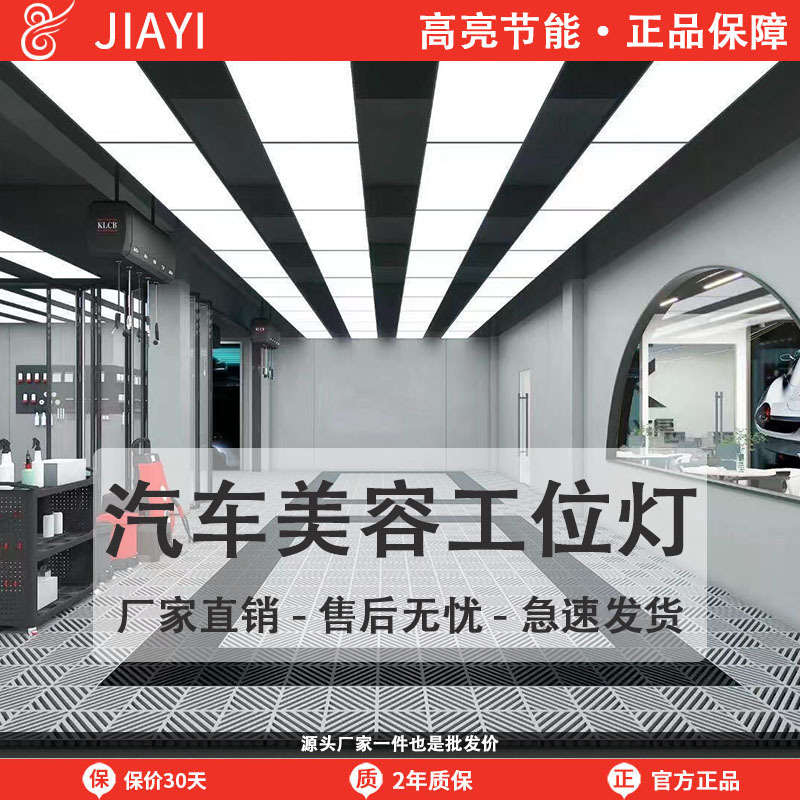 Car Detailing Station Light, Special Light for Car Wash Room, Film Application Ceiling Led Honeycomb Light, Dust-Free Workshop Nine-Grid Light