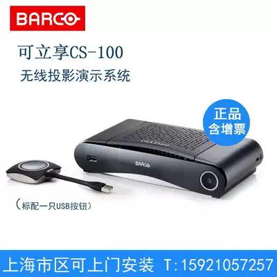 BARCO CS-100 can enjoy BARCO ClickShare independent wireless presentation system wireless cast screen