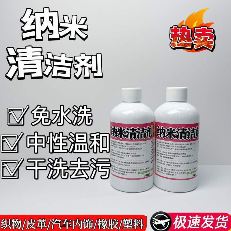 Frr Nano Cleaner Is a Multi-Functional Surface Cleaner That Does Not Require Water and Does Not Need to Be Diluted to Remove Stains