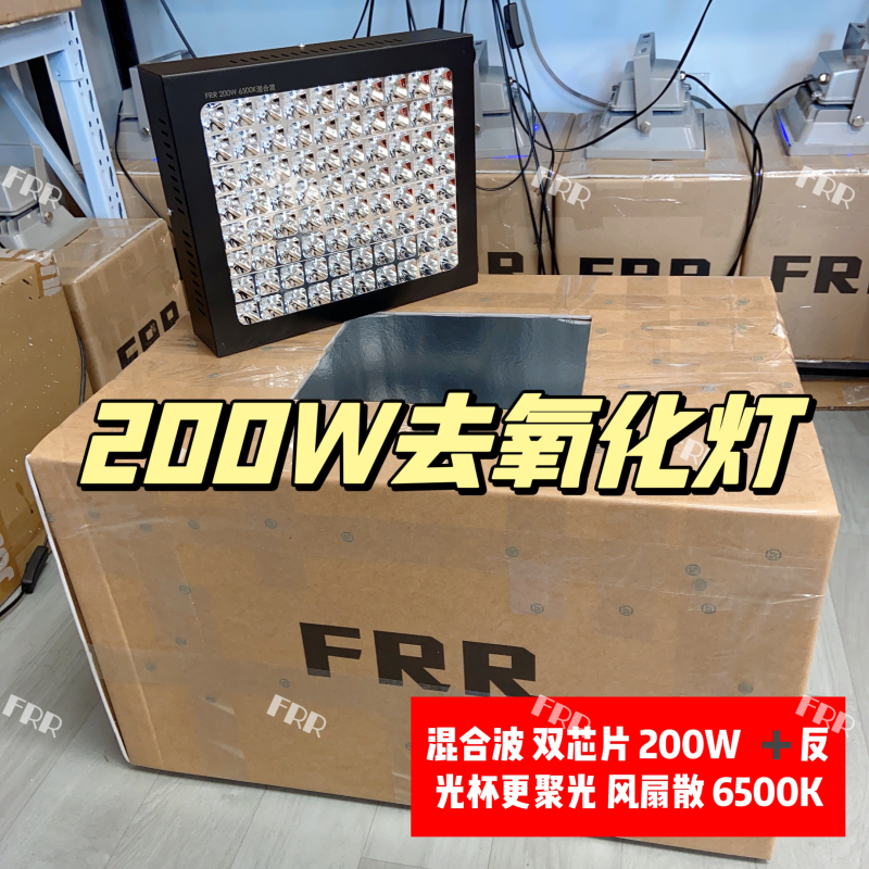 Frr-Strongest Deoxidation Lamp 200W Dual Chip Fan Cooling 6500K Ultra-White Light Blue Buy Light and Get Light Box