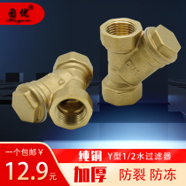 Truck drenator filter four-point filter water filter pure copper Y-type thickened large car drinker accessories