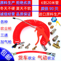 Truck blowing dust grab set car car pneumatic high pressure dust removal artifact car gas tank gas inlet joint gun
