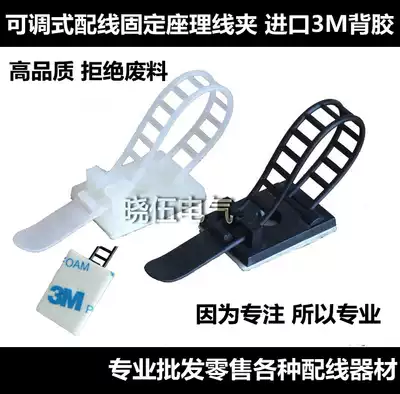 Adjustable wiring adhesive cable tie fixing seat 3 type cloth clamp imported 3m glue White Black