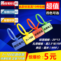 New year special quality color network cable label label cable tie 3*100 5 yuan 100
