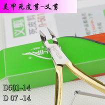  Vietnam imported prosthetic scissors dead skin scissors D-07 D-23 D-501 original Vietnamese scissors nail dead skin scissors