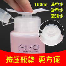  Nail polish glue scrub nail water cotton pressing bottle Special nail cleaning water Pressing nail removal water 160ml