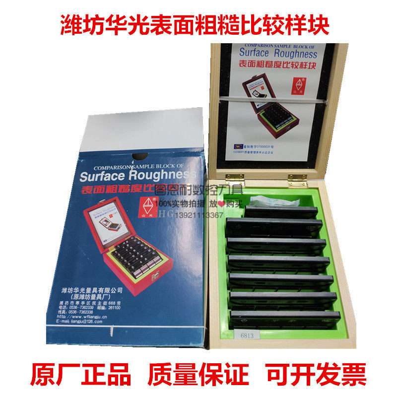 Weifang Roughness Comparison Block 7 Group Roughness sample surface roughness contrast boilerplate upright milling and milling bed