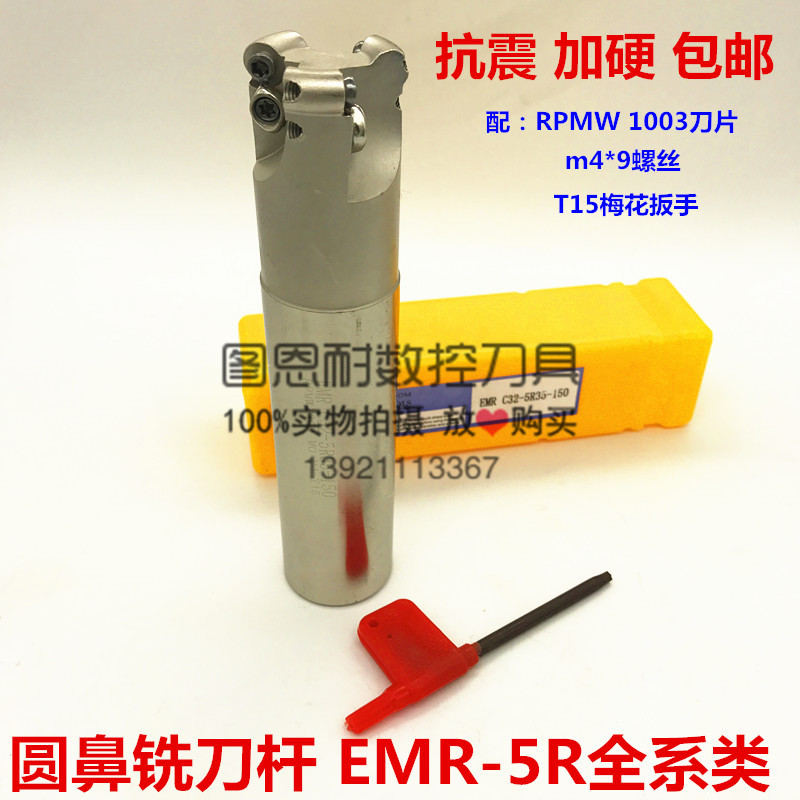 EMR5R round nose milling cutter lever 1003 plus hard numerical control knife lever 5R20 21 25 30 30 32CNC machining centre