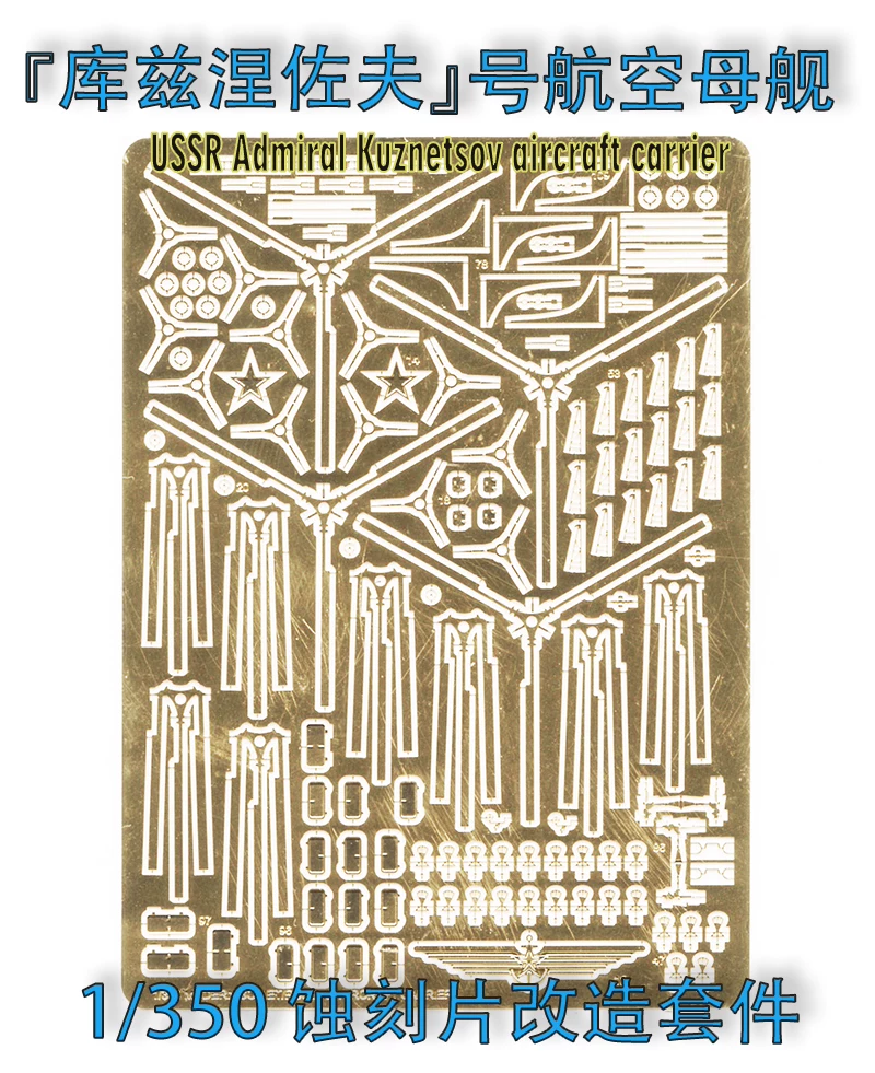 Корабль-авианосец, конструктор, масштаб 1:350, Россия