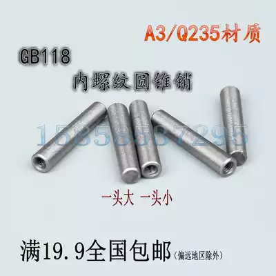 GB118 internal thread cone pin inner hole positioning M8 * 20-25-30-35-40-45-50-55-60~80