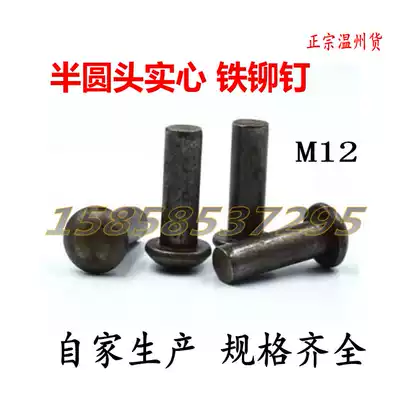 GB867 semi-round head rivets Natural color round head solid iron rivets M12*16-18-20-25-30~80 (1KG)