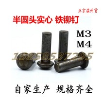 GB867 semi-round head rivets Natural color round head solid iron rivets M3M4*4-5-6-8-10-12~50 (1KG)