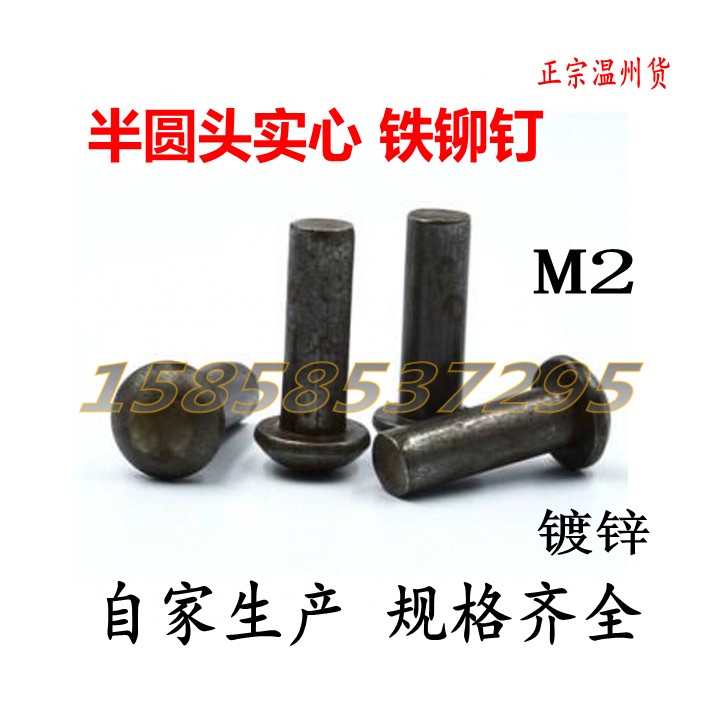 GB867 semi-round head rivets natural color galvanized round head solid iron rivets M2*3-4-5-6-8-10~16 (1KG)