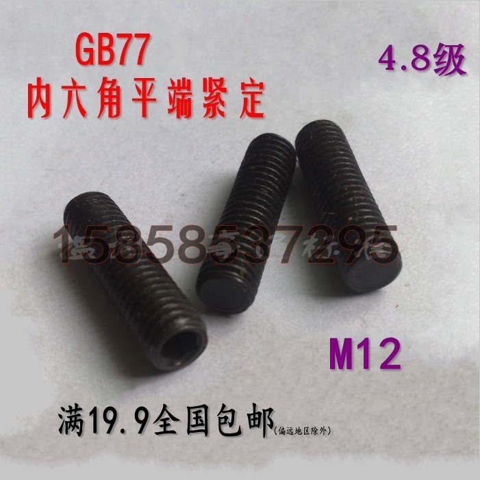 GB77 Hexagon socket flat end set screw 4 8 level headless flat head top wire screw M12*12-15-20~60