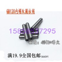  45#medium carbon steel GB120 internal thread cylindrical pin positioning pin pin M4M5*10-12-16-20-25~50