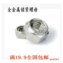 All-metal hexagonal lock nut Iron metal self-locking nut Lock nut M4M5M6M8M10M12M16