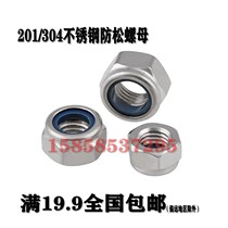 304 stainless steel 201 lock nut self-locking nut nylon anti-slip M3M4M5M6M8M10M12 ~ M20