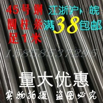  M40ф50m30 One-meter cylindrical pin polished round rod Straight solid rod Polished rod 45#steel 1 meter foot rice silver steel support