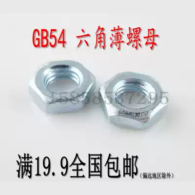 GB54 hexagon thin nut galvanized flat nut M5M6M8M10M12M14M16M18M20M22M24M27M30