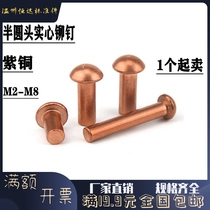 GB867 semi-circle head solid copper rivet solid round head knockout red copper rivet M2M2 5M3M4M5M6M8