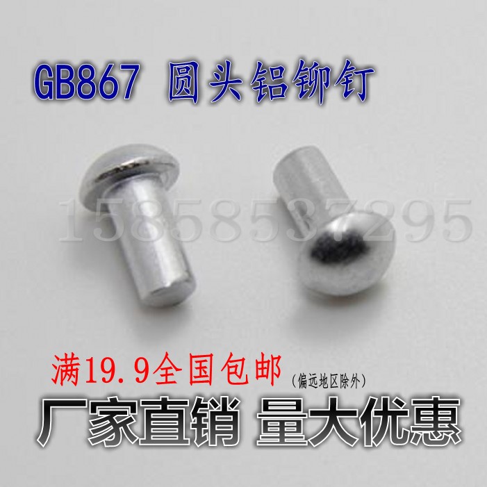 GB867 semi-round head aluminum rivets Solid rivets Percussion aluminum rivets Round head aluminum rivets M2 5M5*4-5~40