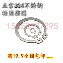 Shaft retaining ring Stainless steel 304 Shaft elastic retaining ring M3M4M5M6M7M8M9M10M11M12 retainer wild card