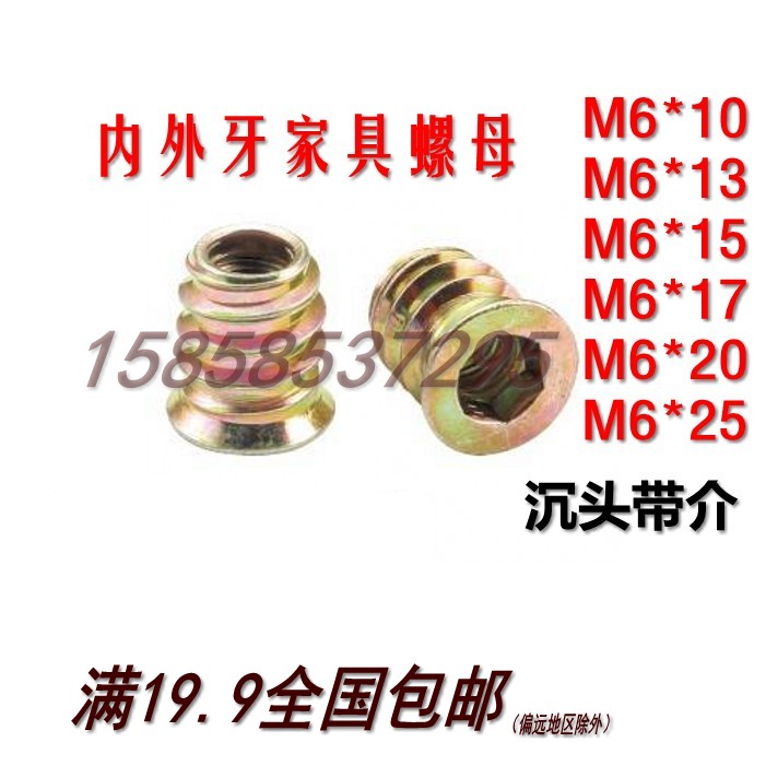 Iron sink head with medium solid wood connecting screw cap internal and external tooth nut pre-embedded locking nut M6 * 10-13 ~ 25