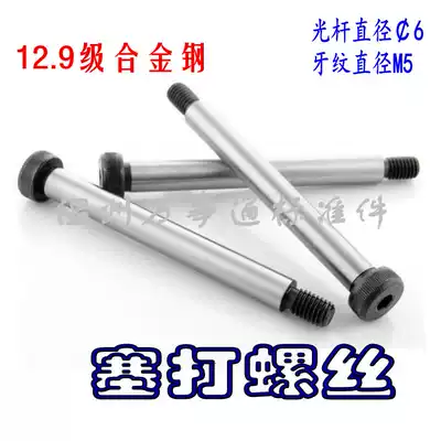 12 9-level metric plug screw limited position alloy step hexagon socket screw-6*10-12~80 M5
