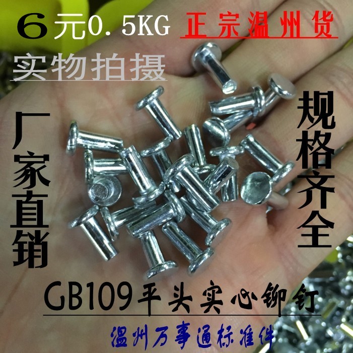 GB109 color galvanized flat head solid iron rivets hand percussion flat cap rivets M3 - M4 complete specifications