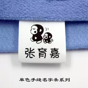 The bed linen mat with name stickers anti-washing can be dried can be 84 disinfection nursery school ming zi tiao sent needle and thread