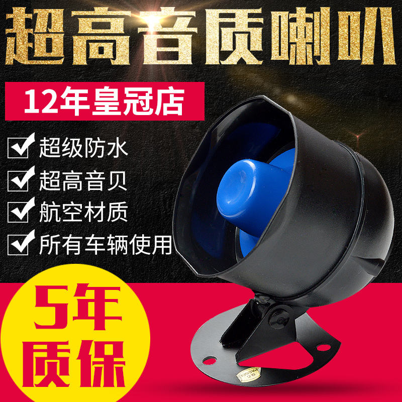Car-fitting alarm horn 12V Power supply universal super loud emergency called sound quality Low Sink Original Fitting Accessories