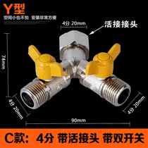 Valve one inlet and two outlets a two-switch three-way valve a stuffed shirt: all dual-use tap water double effluent water separator