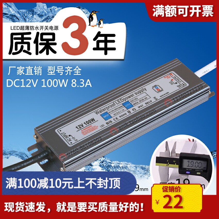 Ultra-thin outdoor waterproof power supply 100W AC220V to DC DC12V8 3A monitoring ball machine constant voltage transformer