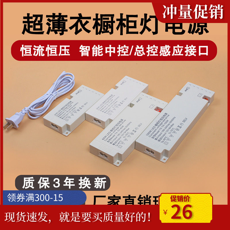 LED overall cabinet light power supply 12V24W36W60W100W control switch induction six dupont layer board light belt