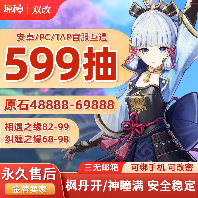 Genshin Impact Self-Roll Accounts, Pre-Made Accounts, Mihoyo Genshin Impact Starter Accounts, Official Server, International Server, Hu Tao, Raiden Shogun, Xiao, Paratrooper