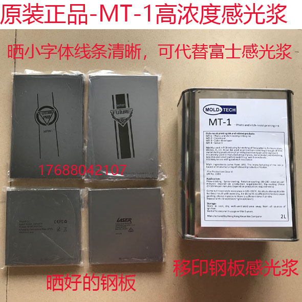 Pad printing blank bearing steel plate 4X4 3X6 luo steel 6X8 photosensitive glue white bottle concentration of high MT-1 photosensitive paste