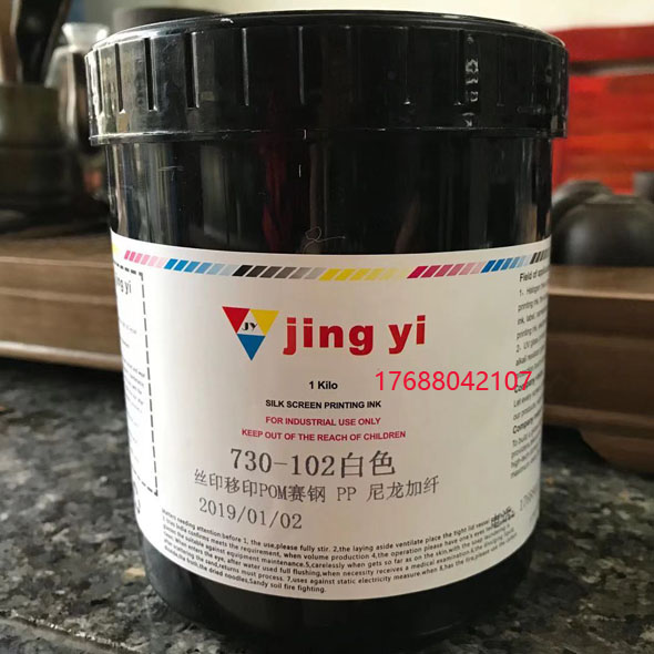 Lean Ink Transfer POM Race Steel Material Bake Type Anti-Alcohol High Performance Ink PP Silkscreen Printing Ink