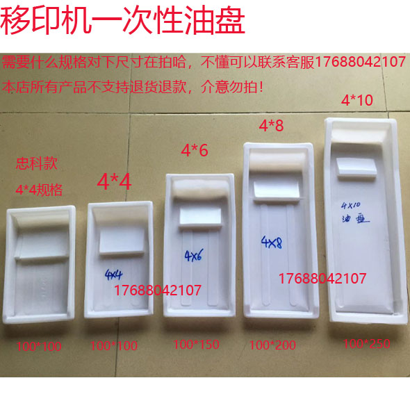 Zhongke Hongyi pad printing machine oil tanker customized 4X6 disposable blister large oil basin 4*8 oil pan cover 4*10 accessories