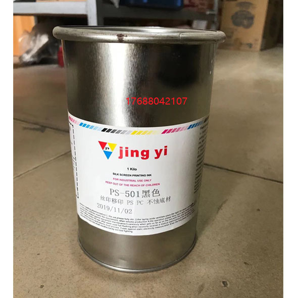 Fine ink PS series PS PC not burning glue not burning base material eco-friendly transfer screen printing ink 1kg clothes
