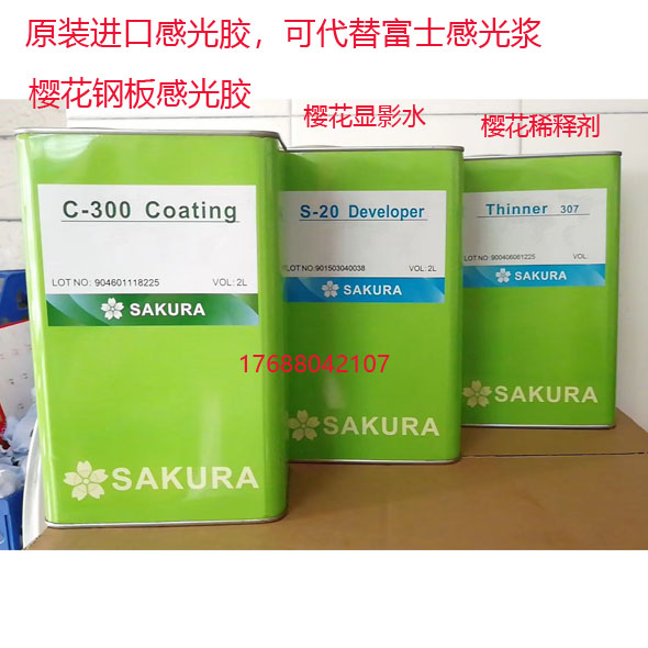 Original imported Sakura steel plate photosensitive paste MT-1 pad printing steel plate photosensitive glue 2L can