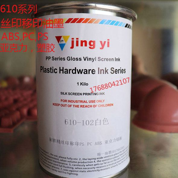 Jingyi 610 series ABSPSPCPVC acrylic silk screen printing pad printing environmental protection ink manufacturers direct sales