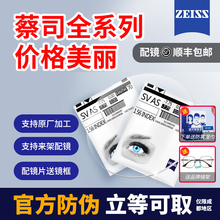 Zeiss lenses with new clear Ruize Rui platinum film anti blue light color change a series ultra-thin myopia Zeiss Zhirui