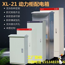 xl-21 power cabinet low pressure power distribution cabinet frequency conversion cabinet indoor rain-proof strong electric switch control cabinet GGD box housing