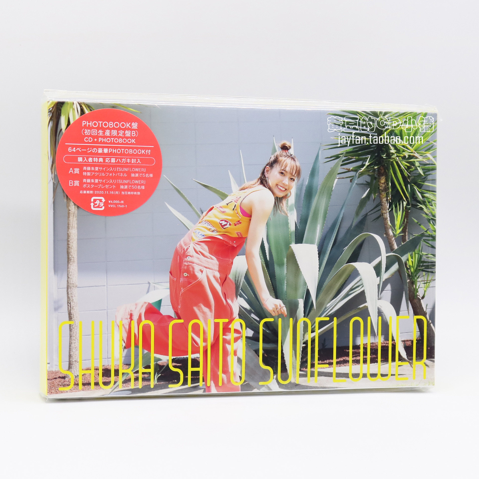 斉藤朱夏 sunflower 購入者応募特典B賞サイン入りポスター