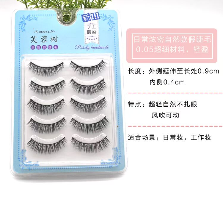 Lông mi giả nhẹ dày ngắn gió thổi không khí di chuyển cảm giác không tải trọng không có lông mi 0,05 siêu mịn mô phỏng keo dán mí