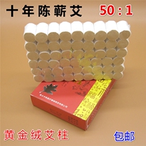 Ten-year Chen natural agkistrodon gold suede wild eivet Moxibustion Box Home 50: 1 Moxibustion Strips Ai section