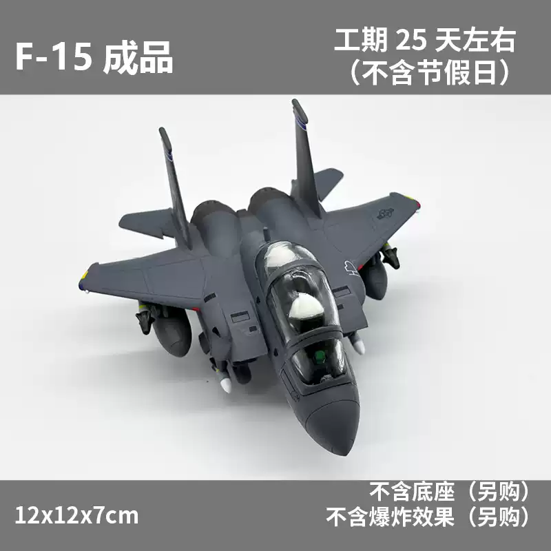 Q版F-15戰鬥機靜態模型戰鬥機模型展示用軍模收藏模型-Taobao-Tmall