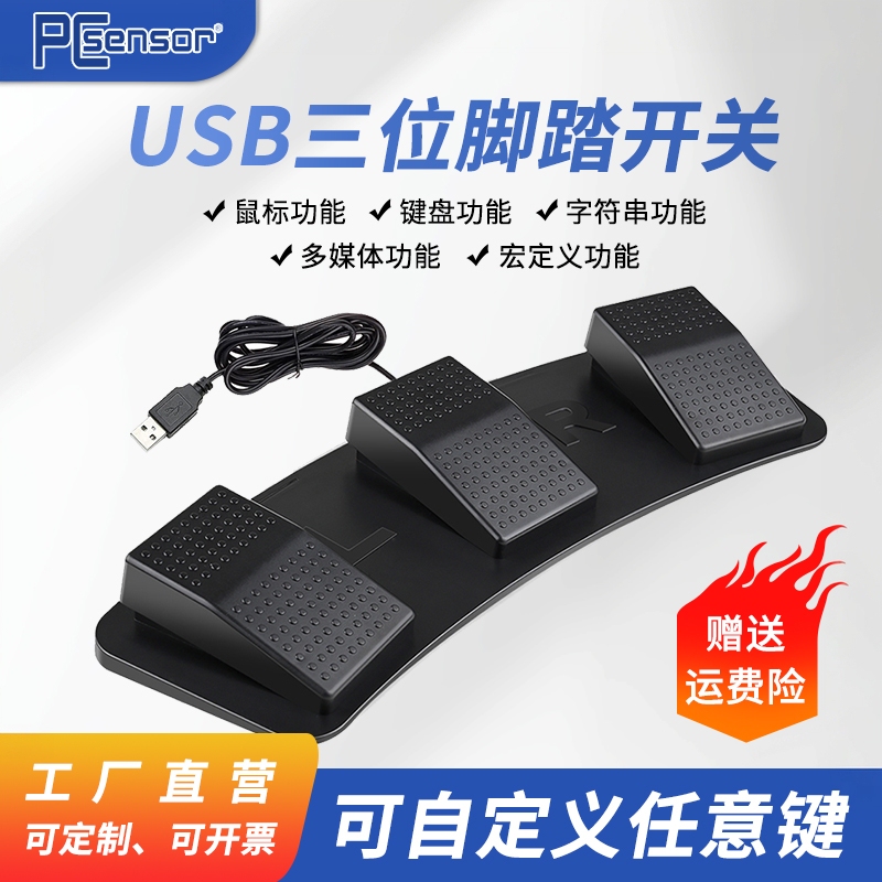 USB Foot Switch, Foot-Operated Keyboard, Computer Game Foot Pedal, Customizable Mouse and Keyboard, Multi-Function and Silent
