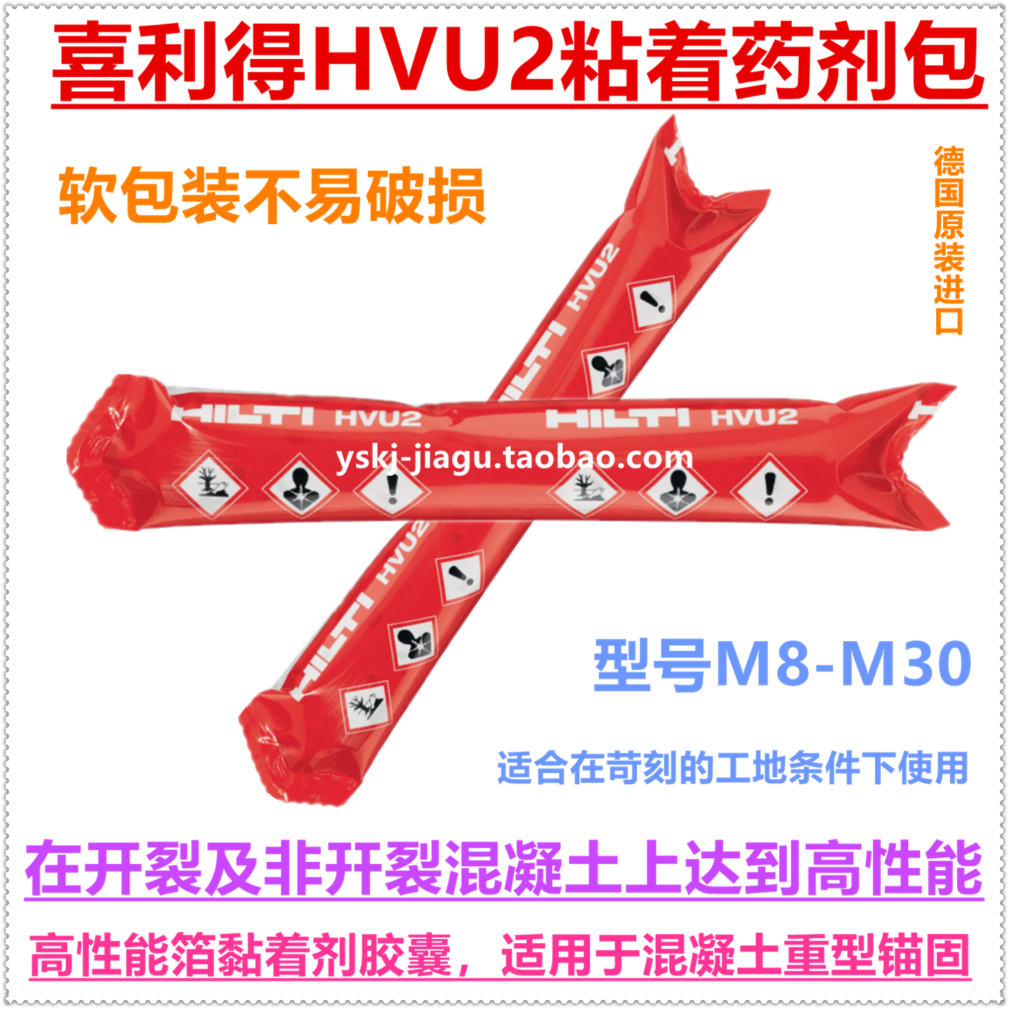Hilti HVU2 chemical adhesive bolt anchor agent package German original imported chemical anchor waterproof