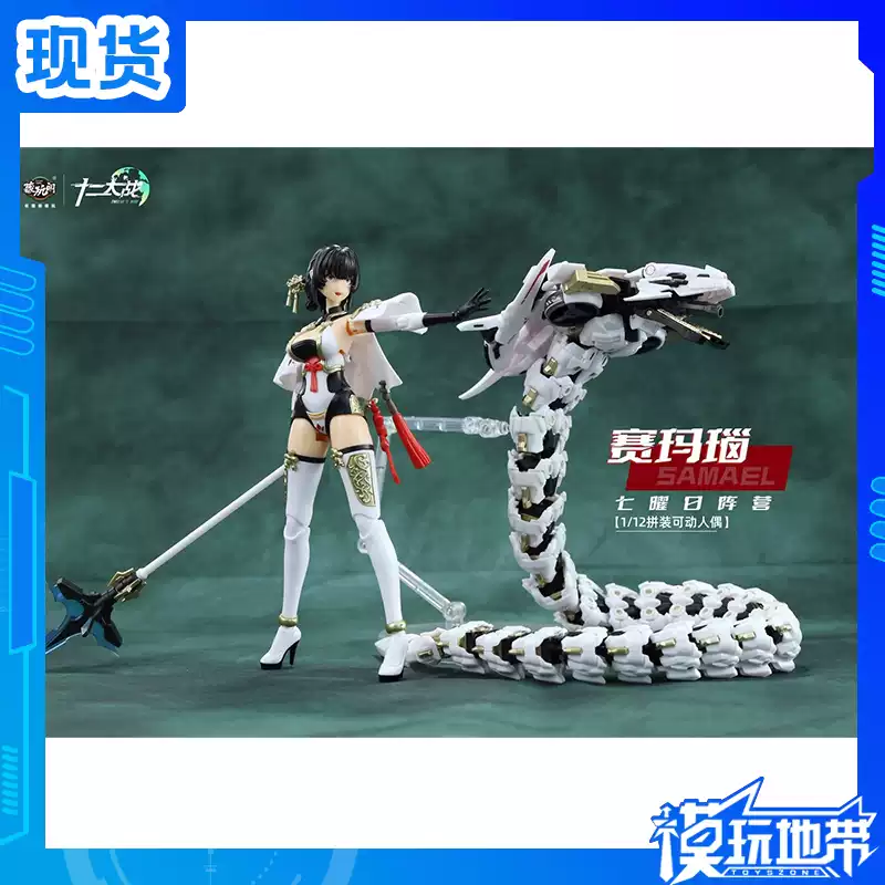 藏玩閣出品1/12賽瑪瑙蛇女機娘拼裝模型七曜日主題適用18歲以上-Taobao